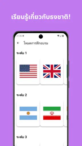 ควิซธงชาติ screenshot