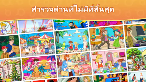 ความแตกต่าง - ค้นหาและค้นพบ screenshot