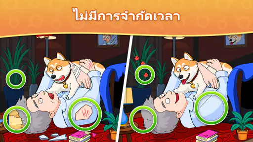 ความแตกต่าง - ค้นหาและค้นพบ screenshot