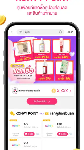 คอนวี่ – สินค้าความงามออนไลน์ screenshot