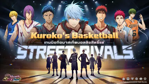 คุโรโกะโนะบาสเก็ต สตรีทไรวัลส์ screenshot
