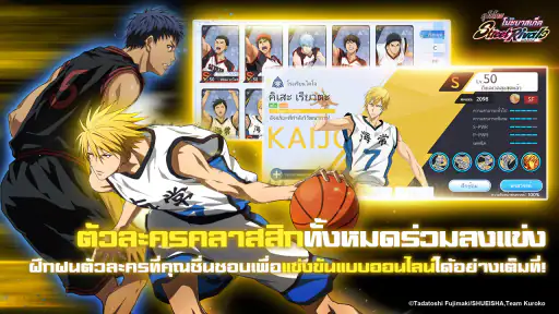คุโรโกะโนะบาสเก็ต สตรีทไรวัลส์ screenshot