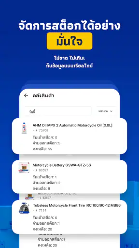 จัดการสต็อกและคลังสินค้า screenshot