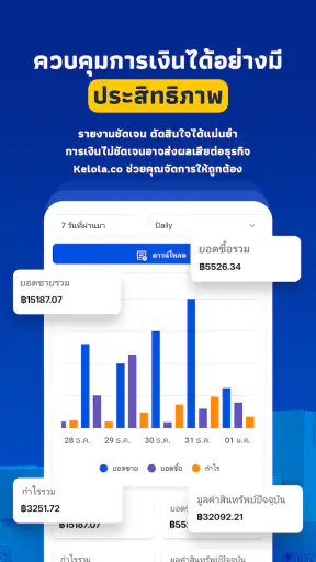 จัดการสต็อกและคลังสินค้า screenshot