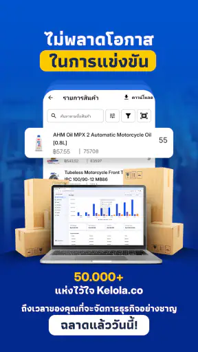 จัดการสต็อกและคลังสินค้า screenshot