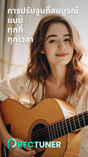 จูนเนอร์ที่สมบูรณ์แบบ screenshot