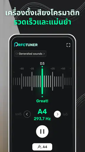 จูนเนอร์ที่สมบูรณ์แบบ screenshot