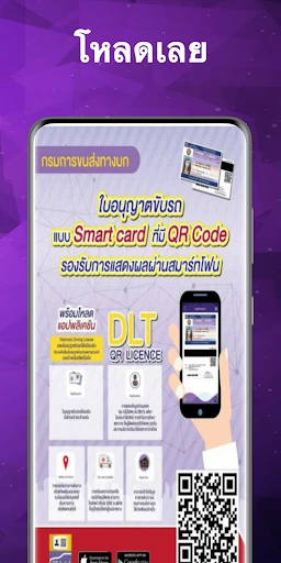 จองคิวทําใบขับขี่ กรมขนส่ง screenshot