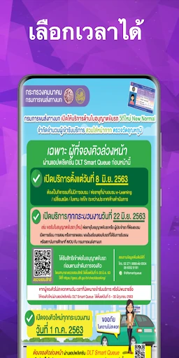 จองคิวทําใบขับขี่ กรมขนส่ง screenshot