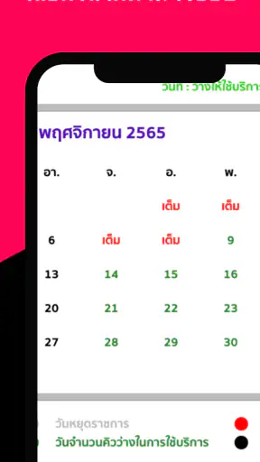 จองคิวใบขับขี่ รถทุกประเภท screenshot