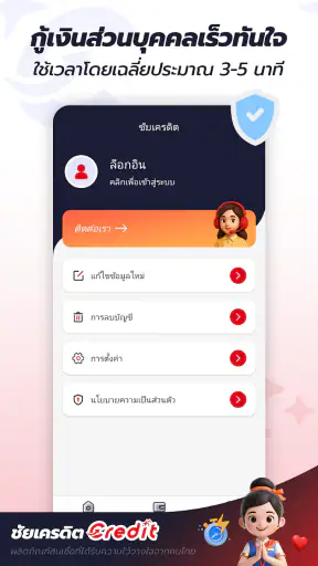 ชัยเครดิต-Credit screenshot