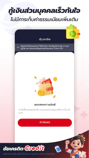 ชัยเครดิต-Credit screenshot