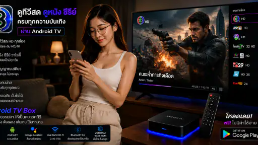 ช่อง3สด - 33HDไทยทีวีสีช่อง3 screenshot