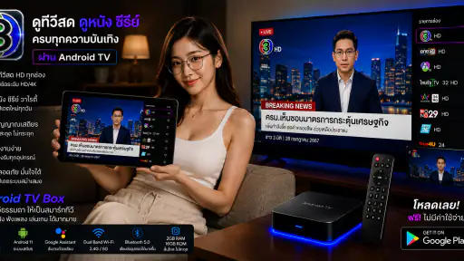 ช่อง3สด - 33HDไทยทีวีสีช่อง3 screenshot