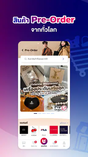 ชอบโปร - ShobPro screenshot