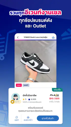 ชอบโปร - ShobPro screenshot