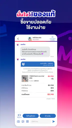 ชอบโปร - ShobPro screenshot