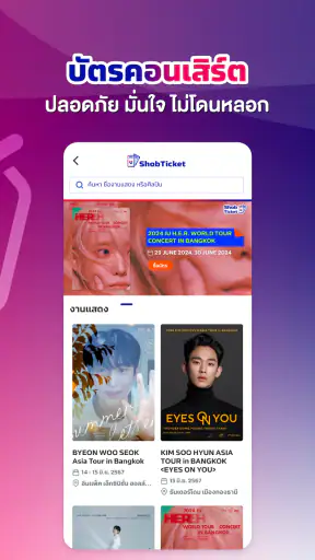 ชอบโปร - ShobPro screenshot