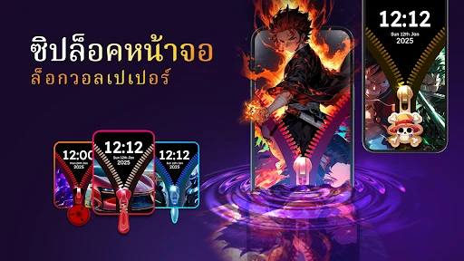 ซิปล็อคหน้าจอ - ล็อกวอลเปเปอร์ screenshot