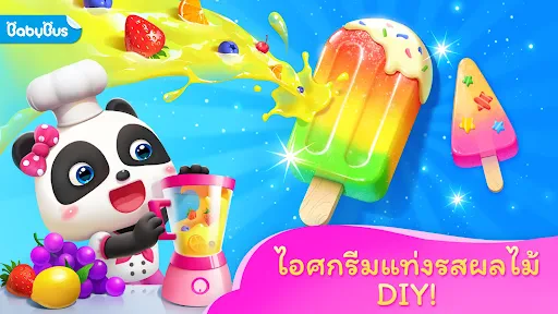 ดินแดนในฝันของแพนด้าน้อย screenshot