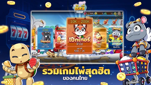 ดัมมี่ทุย เกมไพ่ ไพ่แคง สล็อต screenshot