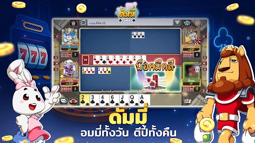 ดัมมี่ทุย เกมไพ่ ไพ่แคง สล็อต screenshot