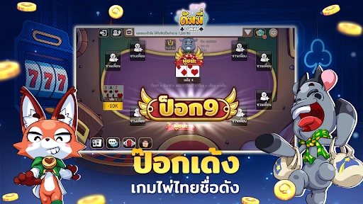 ดัมมี่ทุย เกมไพ่ ไพ่แคง สล็อต screenshot