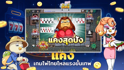 ดัมมี่ทุย เกมไพ่ ไพ่แคง สล็อต screenshot