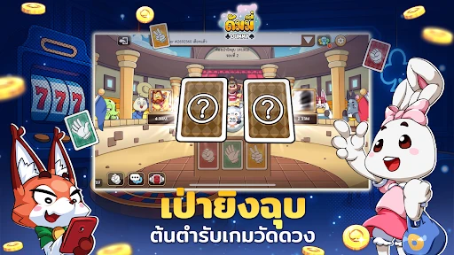 ดัมมี่ทุย เกมไพ่ ไพ่แคง สล็อต screenshot