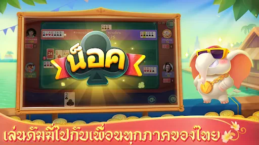 ดัมมี่แลนด์ Dummy Land screenshot