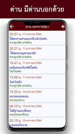 ด่าน มีด่านบอกด้วย ด่านตรวจ screenshot
