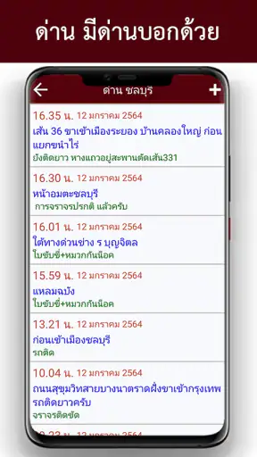 ด่าน มีด่านบอกด้วย ด่านตรวจ screenshot