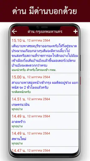 ด่าน มีด่านบอกด้วย ด่านตรวจ screenshot