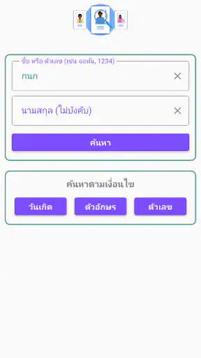 ตั้งชื่อ ชื่อมงคล ตั้งชื่อลูก screenshot