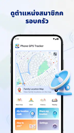 ติดตาม GPS โทรศัพท์ screenshot