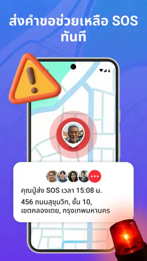 ติดตามครอบครัว - GPS สด screenshot