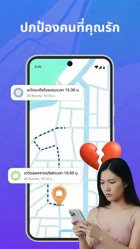ติดตามครอบครัว - GPS สด screenshot