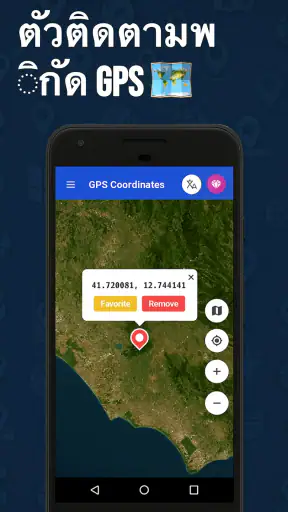 ติดตามพิกัด GPS screenshot