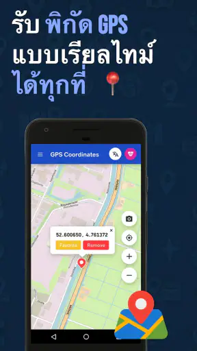ติดตามพิกัด GPS screenshot