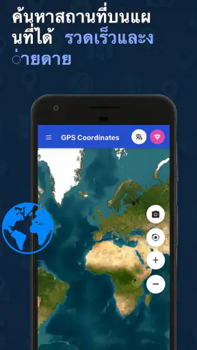 ติดตามพิกัด GPS screenshot