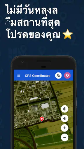 ติดตามพิกัด GPS screenshot