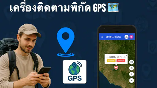 ติดตามพิกัด GPS screenshot