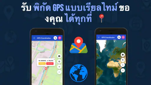 ติดตามพิกัด GPS screenshot