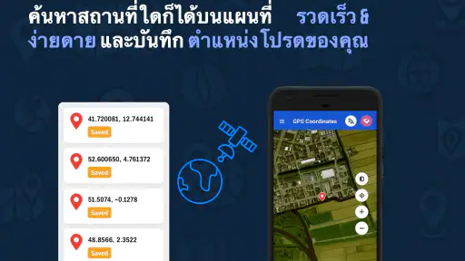 ติดตามพิกัด GPS screenshot