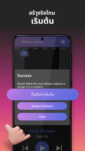 ตัดเพลง - ตัดต่อเสียง screenshot