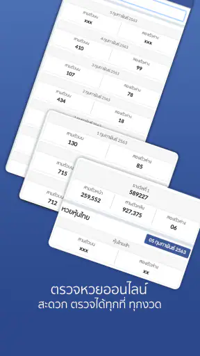 ตรวจผลสลาก หวย ผ่าน Line screenshot