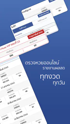 ตรวจผลสลาก หวย ผ่าน Line screenshot