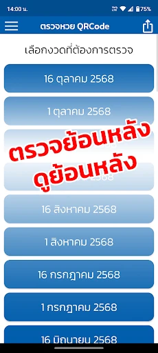 ตรวจหวย QRCode screenshot