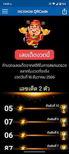 ตรวจหวย QRCode screenshot