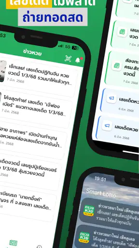 ตรวจหวย Smart Lotto – สแกน QR screenshot